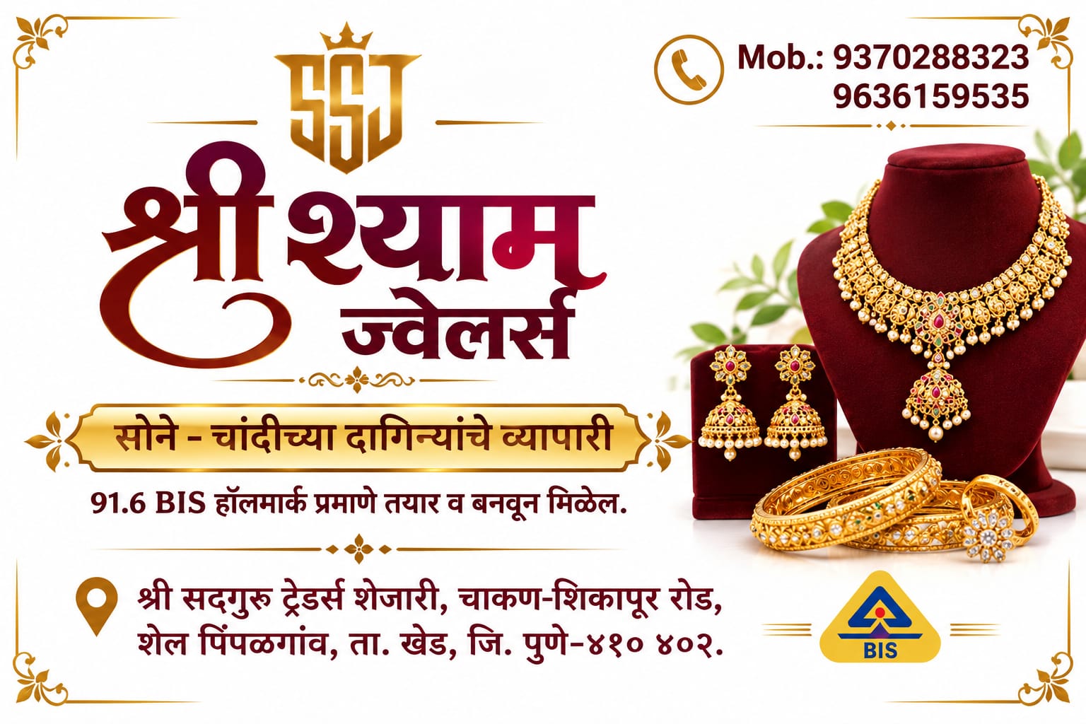 श्री श्याम ज्वेलर्स
